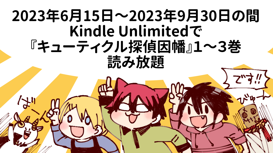 🐐朗報🐺 まだ毛探偵の世界を知らない人に…届け! 『キューティクル探偵因幡』Kindle Unlimitedで3巻まで読み放題です!ぜひチェックを☆(ロッサリ) #毛探偵