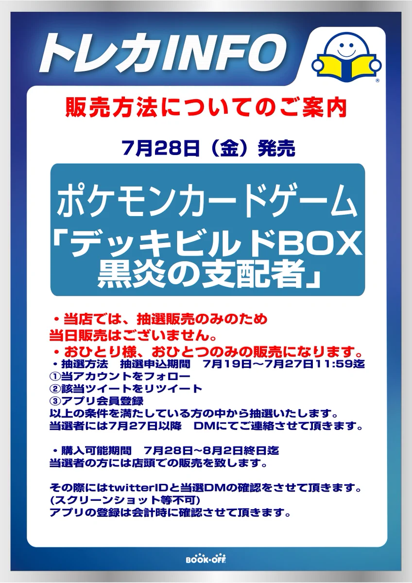 ブックオフ広島大手町トレカ団 on X: 