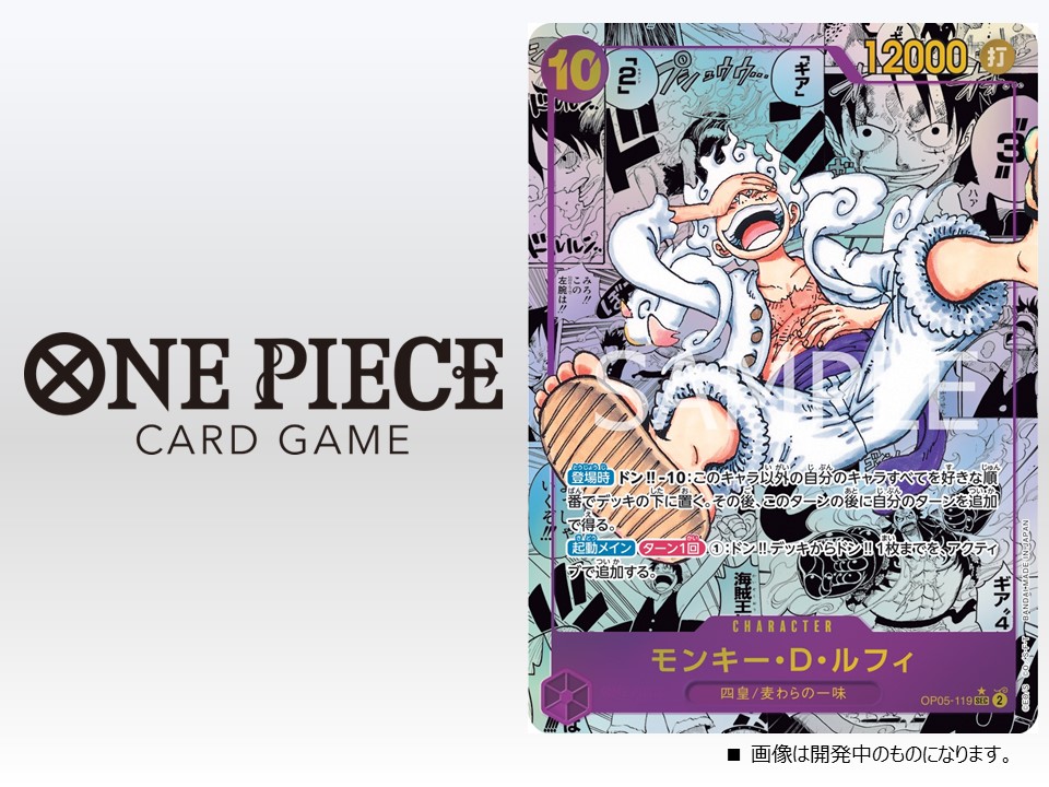 公式】ONE PIECEカードゲーム on X: 
