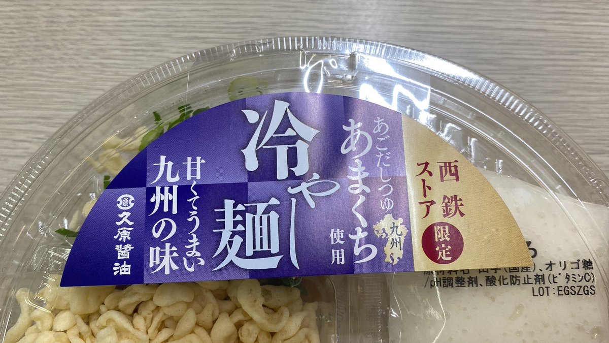 西鉄ストア限定ってよ
ぶっかけとろろおろしうどん