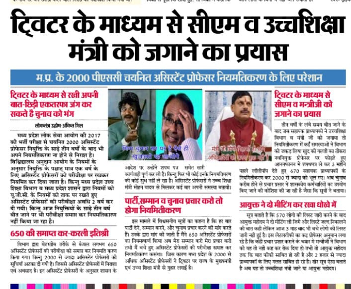 मान. <a href="/CMMadhyaPradesh/">Chief Minister, MP</a> <a href="/CMOfficeMP/">Shivraj Chouhan</a> @governermp <a href="/ChouhanShivraj/">Shivraj Singh Chouhan</a> <a href="/DrMohanYadav51/">Dr Mohan Yadav</a> निवेदन है कि हम सभी अपनी परिवीक्षा समाप्ति का इंतजार कर रहे हैं। इसे जल्द समाप्त करें।
#EndProbation_AP_LIB_SO_MPPSC2017
#सहाप्राध्यापक_ग्रंथपाल_क्रीड़ाअधिकारी_परिवीक्षा_अवधि_समाप्त_करें