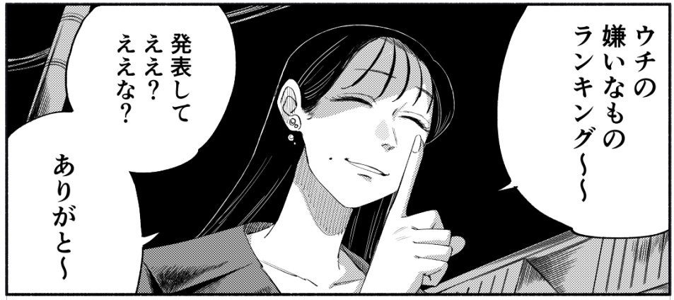 るる8話更新してます！ P活女子嫌いなものランキング、堂々の第一位と 