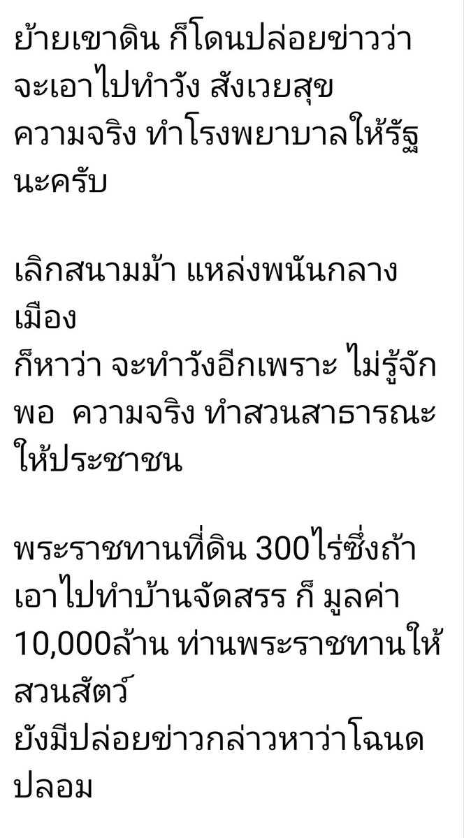 IIDrama_toxicII's tweet photo. พวกตัวเองอยากล้มล้างและเปลี่ยนแปลงการปกครอง แล้วปล่อยข่าวปลอม ข่าวบิดเบือน ให้ร้ายโจมตีสถาบันฯ จนคนรุ่นใหม่ก็อยากเฟี้ยสด่าเจ้า ไม่เคยยอมรับรู้ใดๆ #save112 https://t.co/1bt1vDNJ5Z