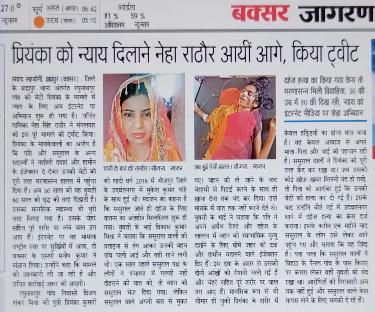Akashmishra1997's tweet photo. @nehafolksinger #Justicforprinyanka मुहिम में आप सब का सहयोग जरूरी है 🙏🏻 https://t.co/bU5NKBoaLV
