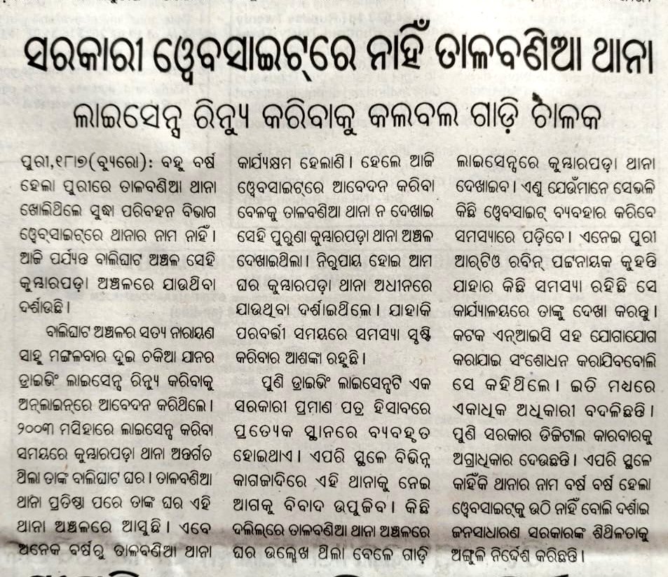 SatyaNarayan_07's tweet photo. @Puri_Official @AMITABHTHAKUR21 @samarth_verma @rto_rtopuri @CTOdisha @TukuniSahu @DCT_CentralZone @CMO_Odisha @SecyChief @PradeepJenaIAS sir , kindly look into the matter and take steps for updating concerned website for convenience of public https://t.co/eChobpcoeu