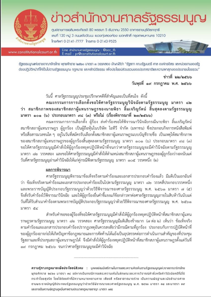 iLawClub #เขียนรัฐธรรมนูญใหม่ tweet media