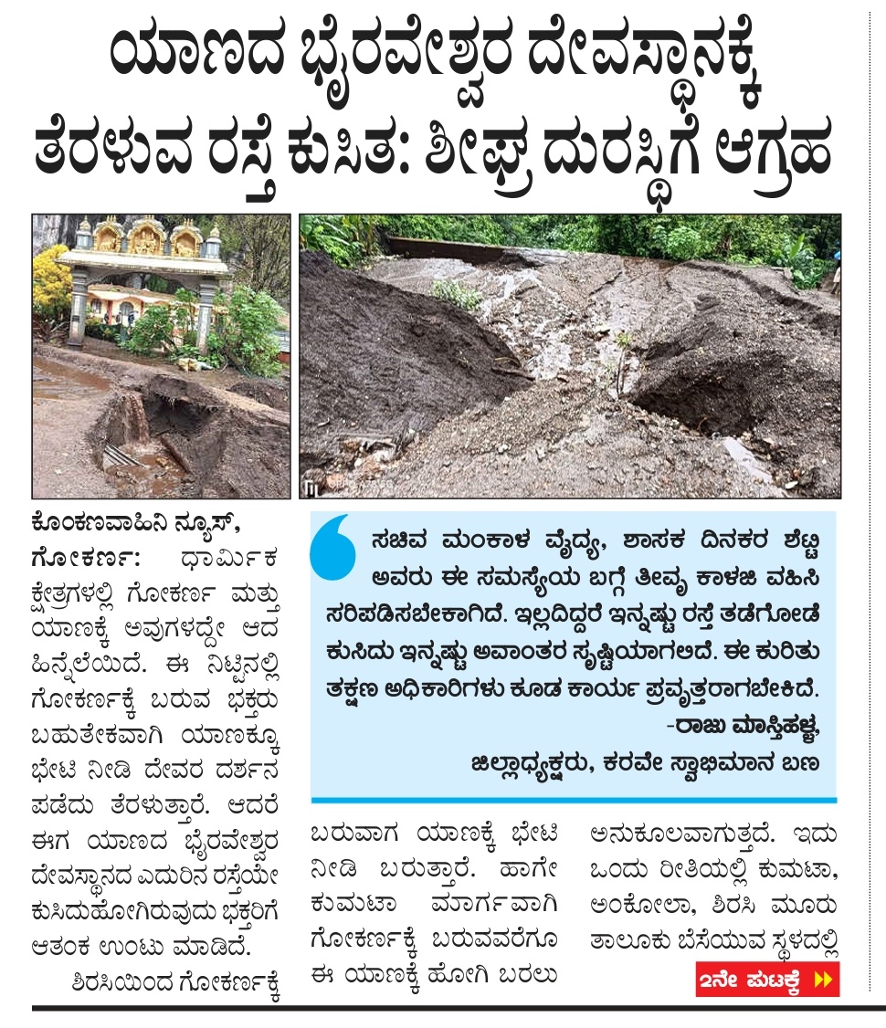 There is no proper road facility at one of the historic and spiritual place of Yana #Karwar #Karnataka ..

Kindly take a necessary step to rescue our temples
#savetemples
@MankalSVaidya @dksbjp @AnantkumarH @RLR_BTM @dcuttarakannada