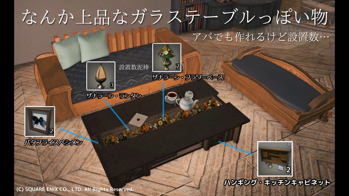 今回作ったなんかええ感じの机です。ザナラーンフラワーベースが好きなのでガラステーブルっぽくぎゅっと詰め込んでみました設置数は死んだ。個室でもできるよ。設置数は死ぬよ。
#HousingEdenConcept
x.com/hinapecco_ff14…