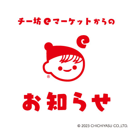 chibochichiyasu's tweet photo. おはよーぐると☀
みんな、チー坊eマーケットにたくさん遊びに来てくれてありがとう♪
商品が手元に届いたおともだちもいるみたいで嬉しいよ♪
チー坊eマーケットは、7月21日（金）12:00に閉店することになったんだ😢
まだまだみんなが遊びに来てくれること、楽しみに待っているね✨ https://t.co/HReHUlWmWp