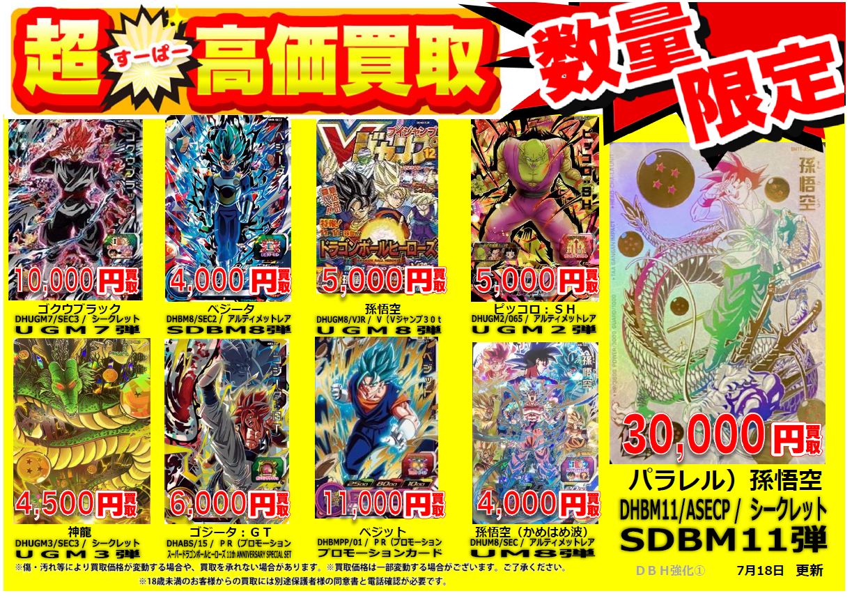 ドラゴンボールヒーローズ　lc7枚まとめ売り 4/4☆ドラゴンボールヒーローズの買取告知更新しました