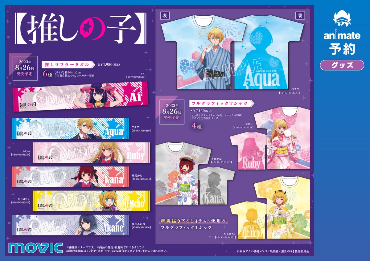 ⭐️KN⭐️お盆も休まず発送⭐️ 株式会社アニメイト on X