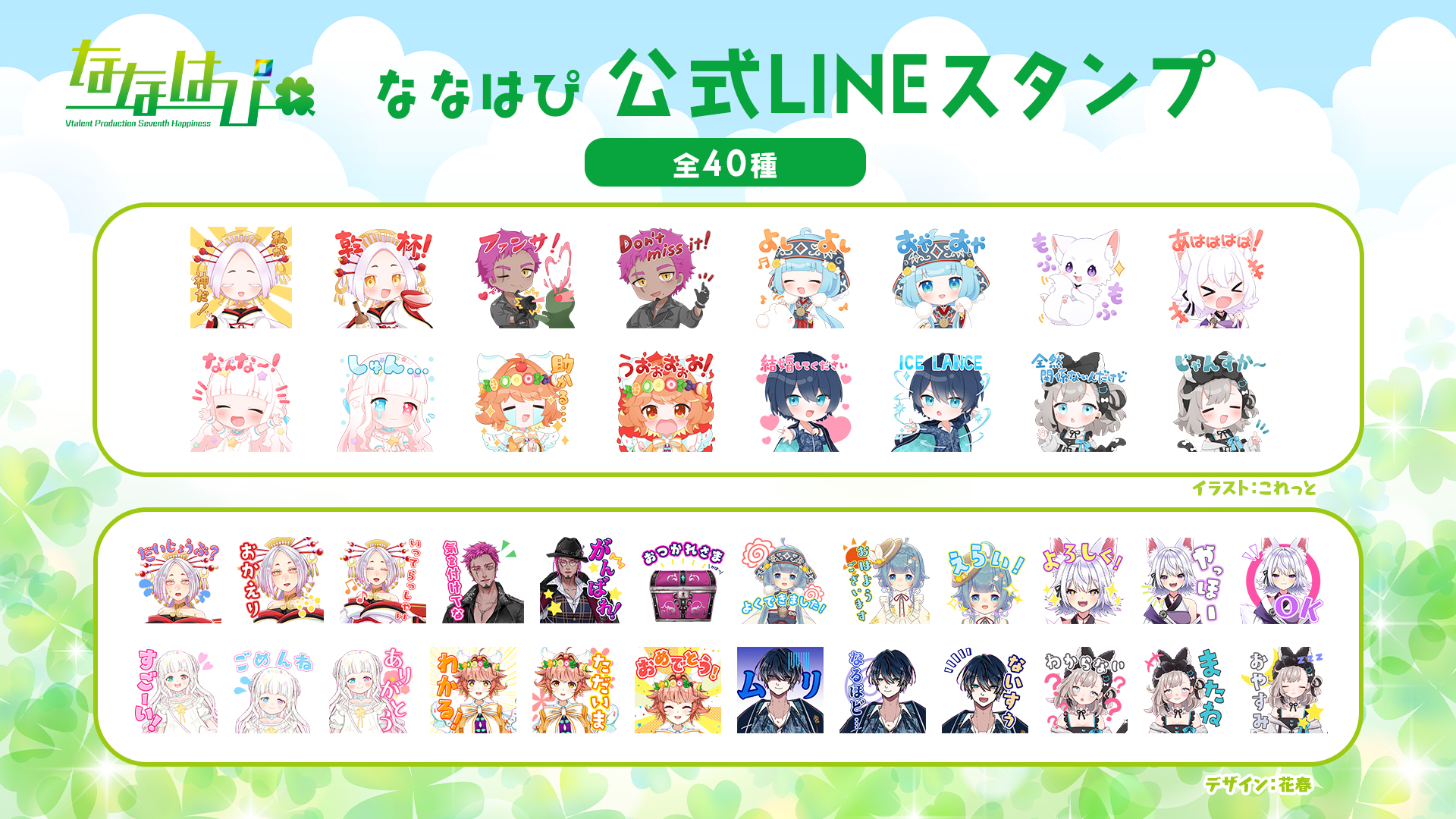 はなさん専用ページ☆ ななはぴ公式🌈🍀 on X: 