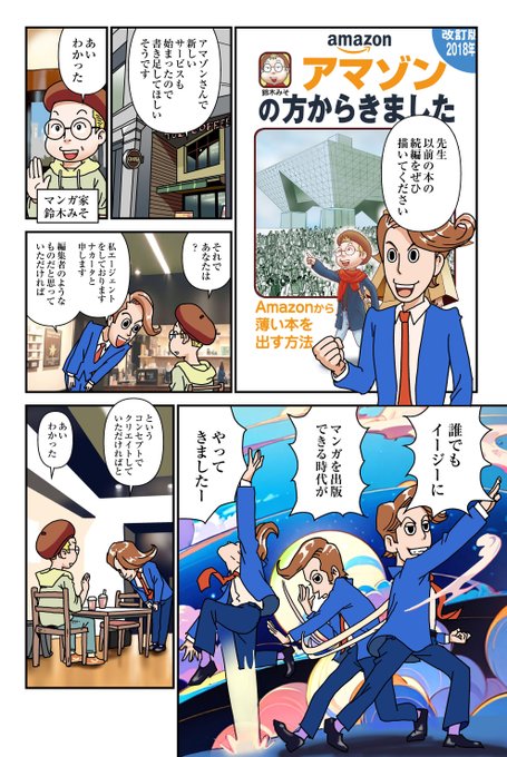 「ゼロから始める印税生活」という薄い本を作りました。アマゾンで本を出して稼ぎましょう、という内容ですが(笑)ちゃんと電子本やウェブトゥーン、インディーズ、オンデマンドのやり方を説明した本です。タイトルよりちゃんとしてますから。最後まで無料です。 