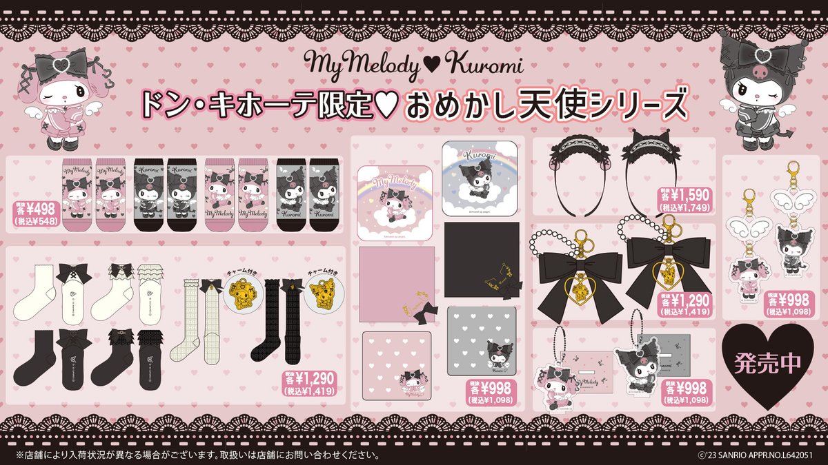 サンリオ - おめかし天使シリーズ 真夜中のメロクロ 月夜のメロクロ マイメロディ クロミ マイメロディ＆クロミ 月夜のメロクロデザインシリーズ グッズ