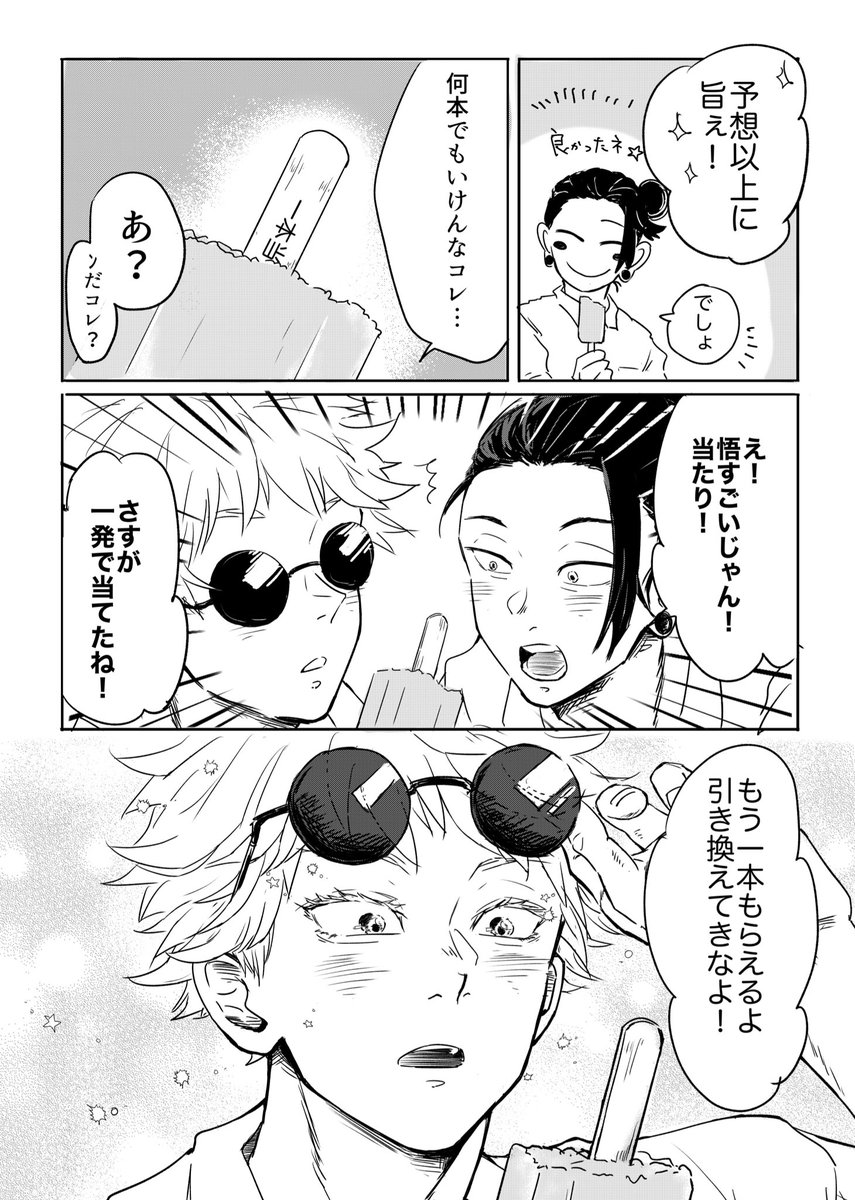 今このテンションならば自分のお粗末な五夏があげられる気がした