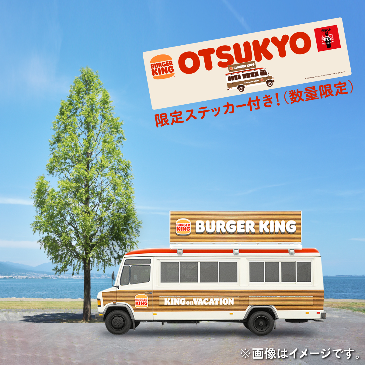 滋賀 ブランチ大津京にバーガーキングのフードトラックが登場！ フード