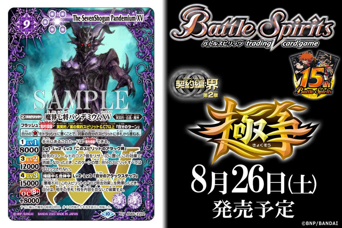 魔界七将パンデミウムXV シークレット  BS65-XV02  バトルスピリッツ 2023/10)魔界七将パンデミウムXV【XV】{BS65-XV02}《紫》