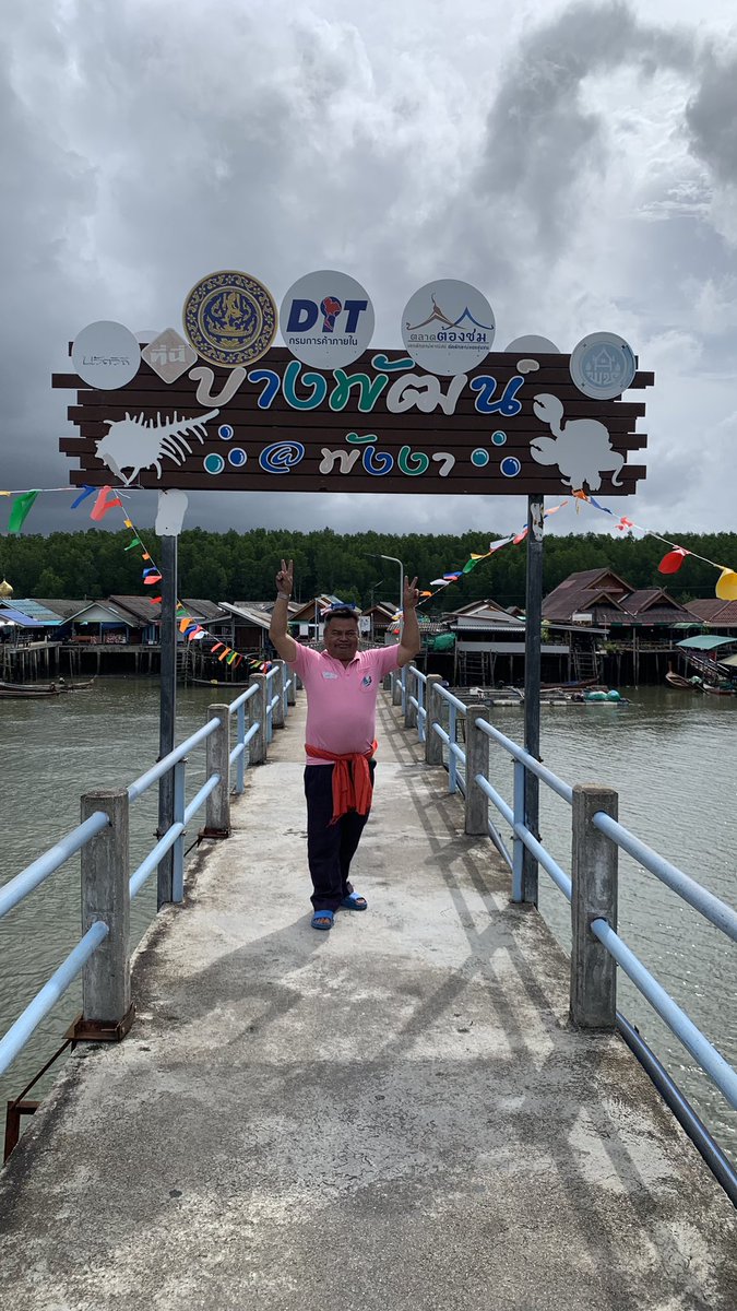 เรารักพังงา