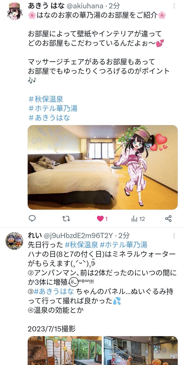 偶然にも #あきうはな ちゃんとツイートが並んだのが何だか嬉しい(*´꒳`* )ﾎｯｺﾘ•.¸¸❀