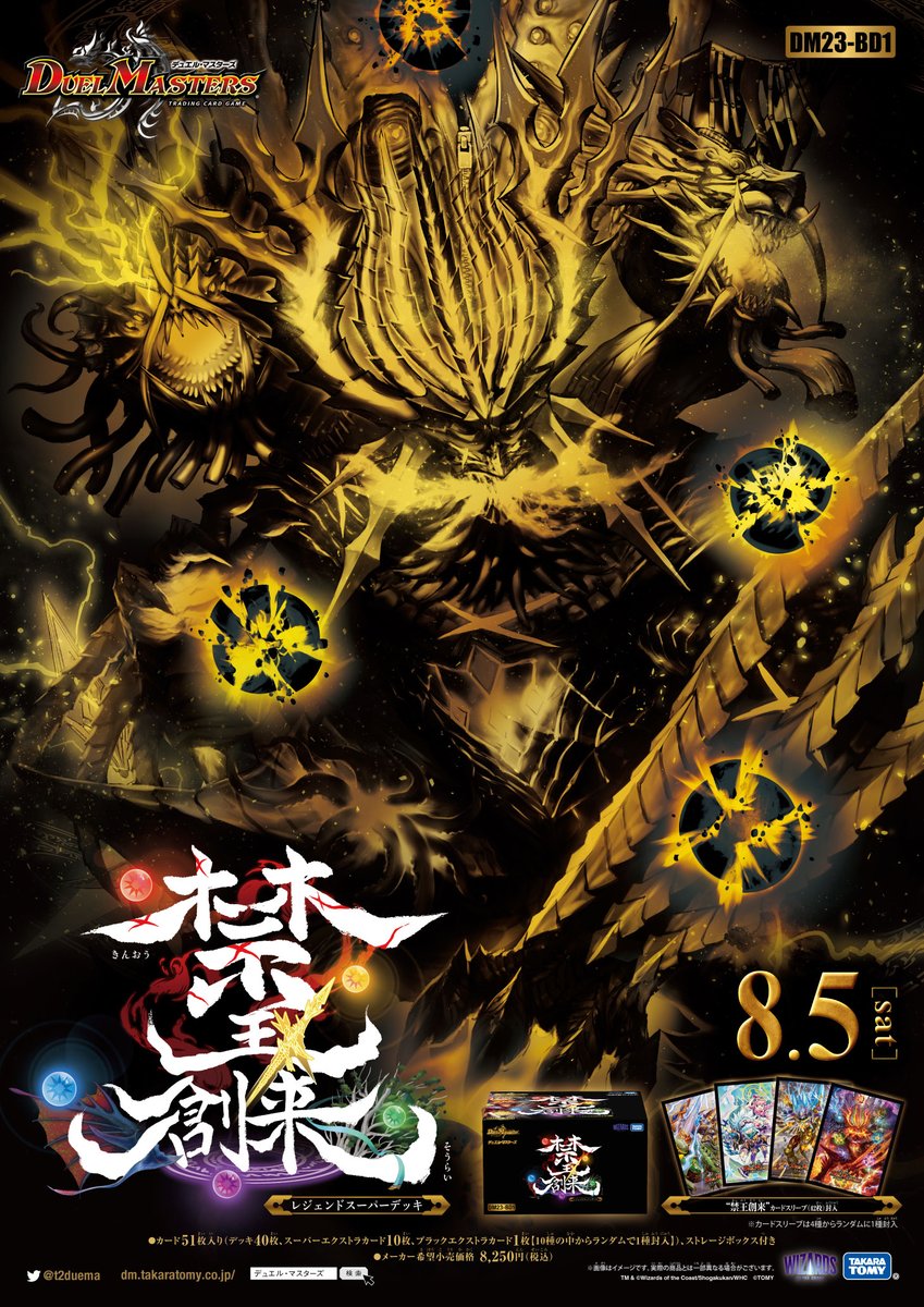 8月5日（土）発売！】 DM23-BD1 レジェンドスーパーデッキ 禁王創来