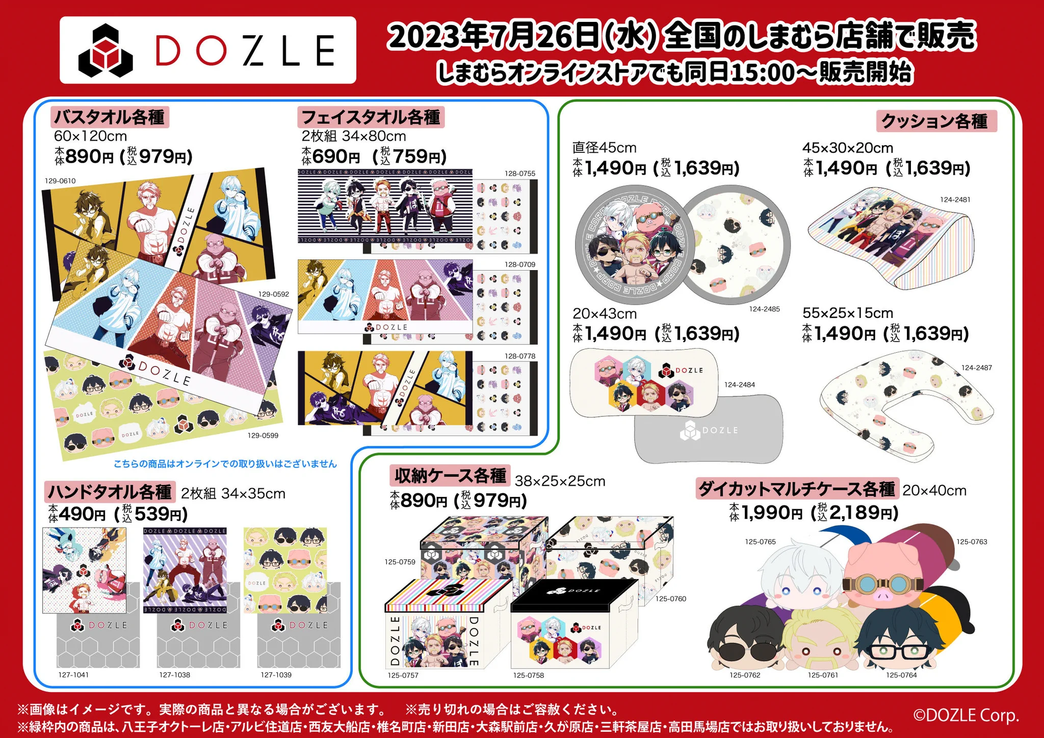 バラ売り⭕️ドズル社 しまむら 2023年コラボ キーホルダー 14点 ドズル社【公式】 on X: 