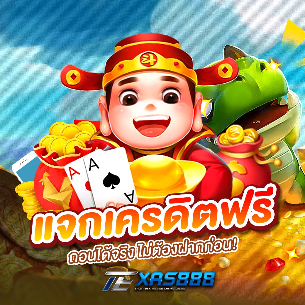 แจกเครดิตฟรี tweet media