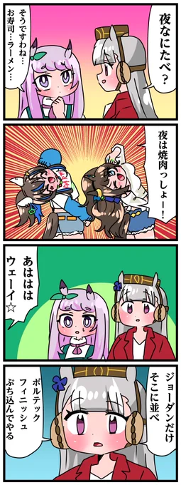 ゴルシとマックイーンその1054 「夜は焼肉っしょ」