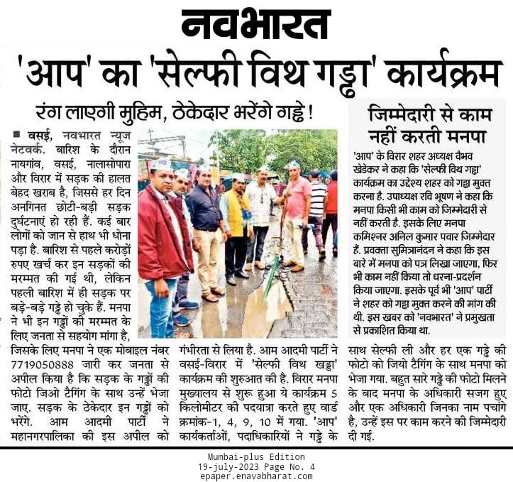 AAPVASAI_VIRAR's tweet photo. #selfiewithkhadda 
@VasaiVirarMcorp 
महानगरपालिका अपनी जिम्मेदारी से भाग नही सकती।
@WeAreVasai 
@VasaiVirarForum 
@BVA_vasai 
@AamAadmiParty 
@AAPMaharashtra 
@AAPMiraBhy 
@Dhananjay_AAP https://t.co/MqM48UXR8U
