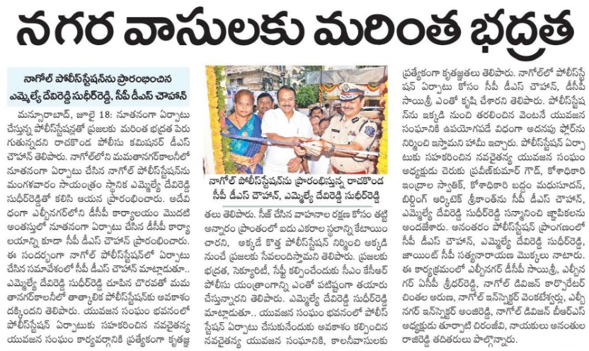 MalkajgiriCop's tweet image. #CP_Rachakonda Sri. #D_S_Chauhan_IPS inaugurated New @DCPLBNagar Office &amp;amp; #NagolePoliceStation. In this program, @jtcprck, LB Nagar MLA @D_SudheerReddy, Corporator Aruna, @DCPLBNagar,  ACPs, other officers, and public representatives participated.