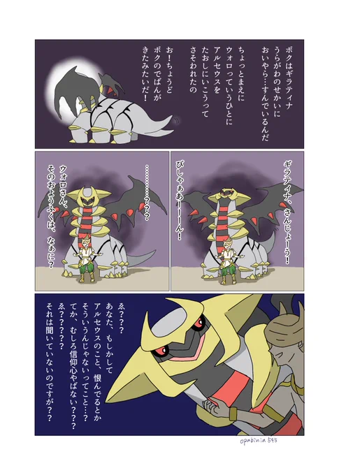 ヲロさんの真意を知らなかったギラティナくん(妄想)