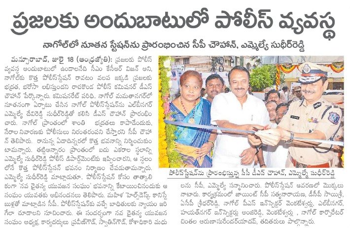 MalkajgiriCop's tweet image. #CP_Rachakonda Sri. #D_S_Chauhan_IPS inaugurated New @DCPLBNagar Office &amp;amp; #NagolePoliceStation. In this program, @jtcprck, LB Nagar MLA @D_SudheerReddy, Corporator Aruna, @DCPLBNagar,  ACPs, other officers, and public representatives participated.