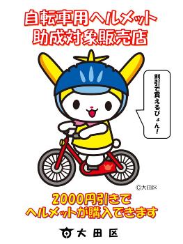【7月20日から自転車用ヘルメットの購入費用を一部助成します】  令和5年7月20日から自転車乗車用ヘルメットを購入した際にかかる費用を一部助成します。 期間:令和5年7月20日から令和6年3月31日まで 内容:1人につき1個2000円まで 詳細➡