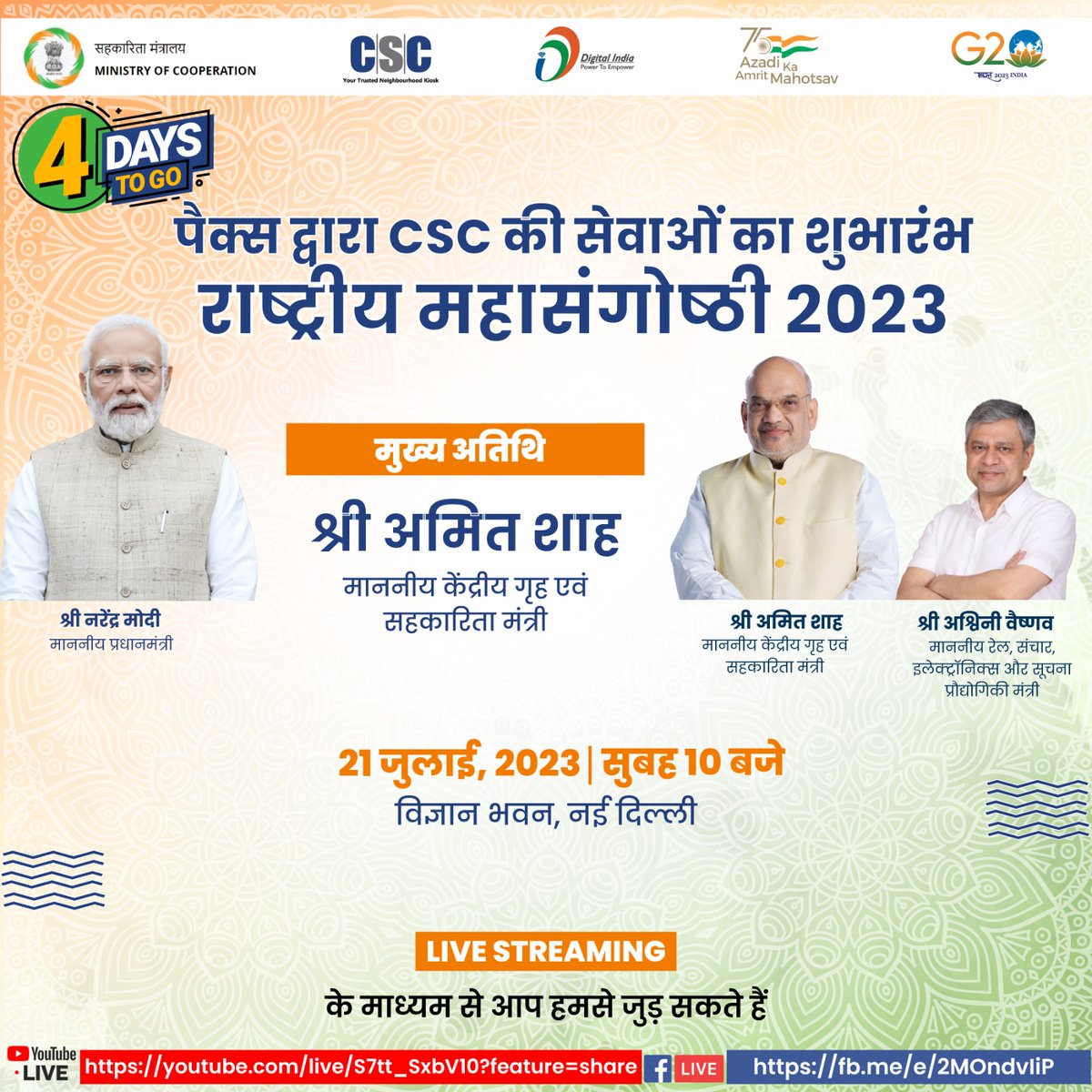 Coming on 21st July2023...be online with us!!! <a href="/CSCegov_/">CSCeGov</a> @CSCeMobility @CSCRuralCinemas <a href="/AravGK/">Dr. Gaurav Chaudhary</a> @