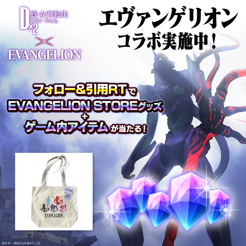 d2megaten's tweet photo. ◤◢◤◢◤◢◤◢◤◢◤◢◤◢◤◢
 #エヴァンゲリオンコラボ開催中✨
◤◢◤◢◤◢◤◢◤◢◤◢◤◢◤◢

抽選で「EVANGELION STOREグッズ＋ゲーム内アイテム」のセットを当てよう！

☑参加方法
①@d2megaten をフォロー
②このツイートをRT
7/27(木)13:59まで

#D2メガテン #エヴァンゲリオン