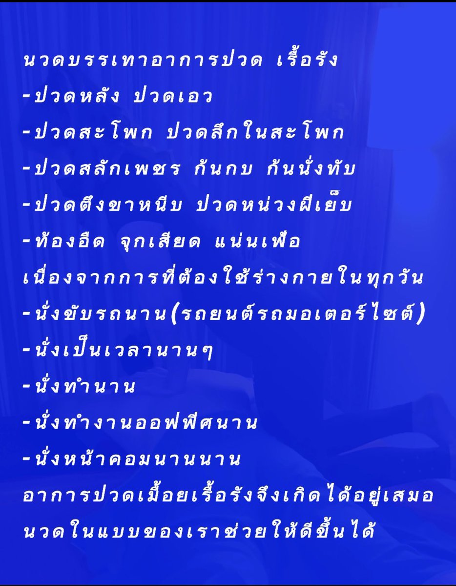 1816punim's tweet photo. #หมอนิ่ม #นวดกษัย #นวดเพื่อสุขภาพ #นวดอโรม่า #นวดออย #นวดน้ำนัน  #ขัดผิว #นวดฟื้นฟูสมรรถภาพชาย
พิกัด : #นวดบางใหญ่ #นวดบางใหญ่ซิตี้ #นวดบางบัวทอง #นวดนนทบุรี 
สอบถามเพิ่มเติม ID : 1816punim
อัพเดทคิวว่าง : 09.00 -19.00 น. มีหน้าร้าน มีห้องนวดส่วนตัว มีที่จอดรถ https://t.co/gb6dAeHL0n