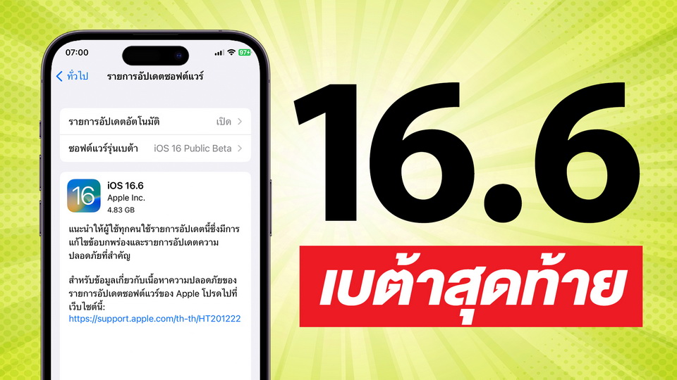 pophowto's tweet image. iOS 16.6 ตัวเต็มใกล้จะมาแล้วครับ
iOS 16.6 RC เบต้าสุดท้ายมาแล้ว ตัวเต็มจะมาเมื่อไหร่
youtube.com/watch?v=8eLqqY…

#iOS16RC #iOS16 #iPhone #Apple #สอนใช้ง่ายนิดเดียว #สอนใช้iPhoneง่ายนิดเดียว #สอนใช้iOS17ง่ายนิดเดียว