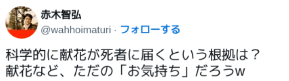 gerogeroR's tweet photo. 人類が数万年やってきた「慰霊」の行動をすべて否定する男現れる。すべての墓をぶち壊せ！！！墓参りなどただのお気持ちだ！！！やったぜ唯物論！！！ https://t.co/vwAIL24R1O
