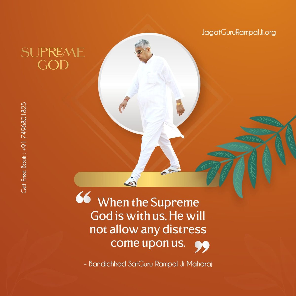 #GodMorningWednesday
🌄🌄
When the Supreme God is with us, he will not allow any distress come upon us.📲
#SaintRampalJiQuotes