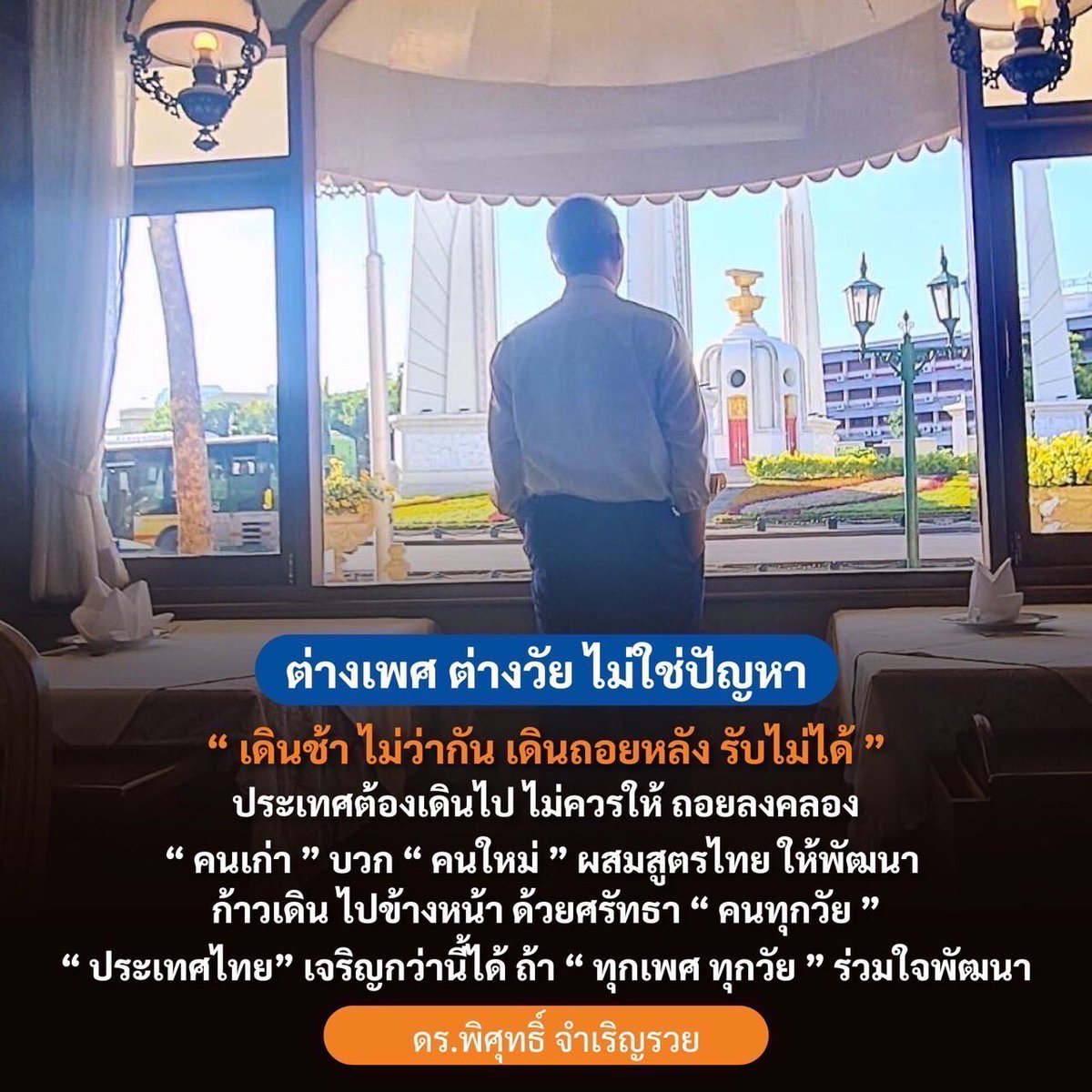 FairPartyTH's tweet photo. “ประชาชน”
อยากไป”ข้างหน้า”
แต่….อะไรกันแน่ 
ที่พา”ถอยหลัง”

ระบบอุปถัมภ์และอภิสิทธิ์ชน ?
อำนาจเก่า การเมืองเก่า ?
ทุนผูกขาด  ทุนสีเทา ?
เชื้อร้ายใกล้หมดอายุ ?

“ประเทศไทย”   จะใส่
เกียร์เดินหน้า  
เกียร์ถอยหลัง
หรือ เกียร์ว่าง 
….ก็ใส่กันใน “สภา” นี่แหละครับ 

#โหวตนายกรอบ2 https://t.co/rIm0CFnTKX