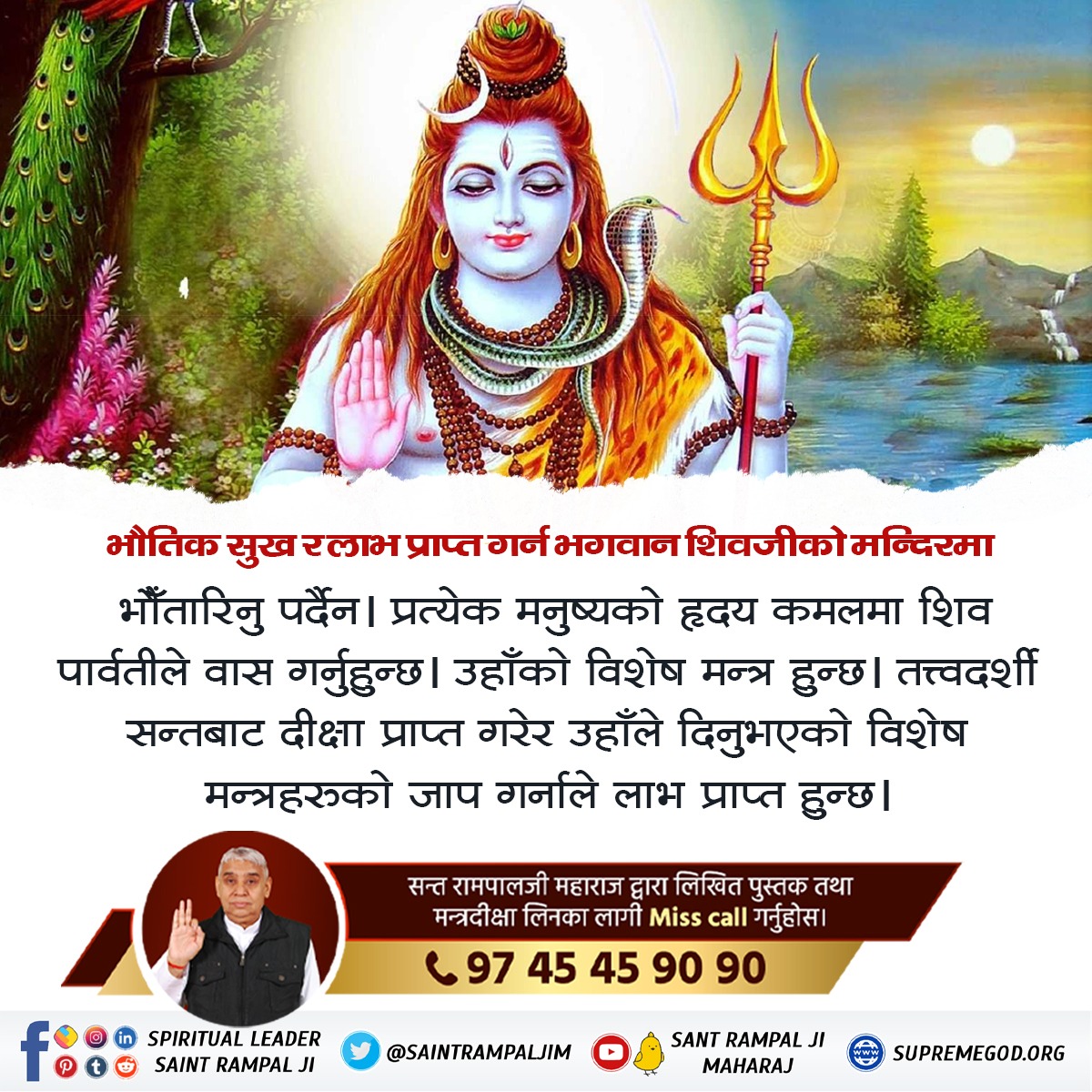 #श्रावणमा_शिवपूजा
#श्रावणमा_शिवपूजा If Lord Shiva is supreme power, then why is he meditating on Kailash Parbat and whom does he worship?
To know more about these hidden secrets read sacred book "Gyan ganga ".