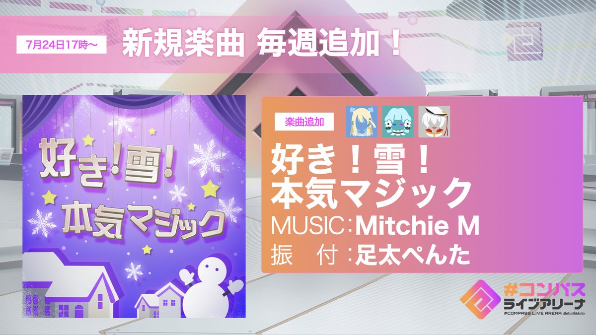 【公式】#コンパスライブアリーナ tweet media