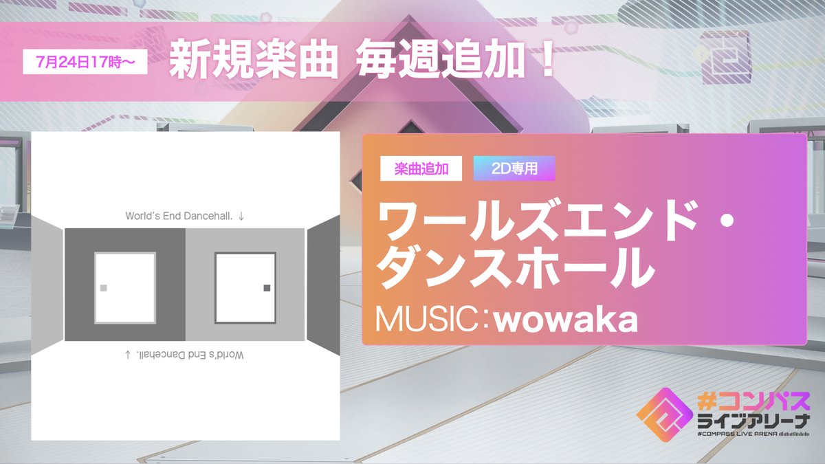 【公式】#コンパスライブアリーナ tweet media