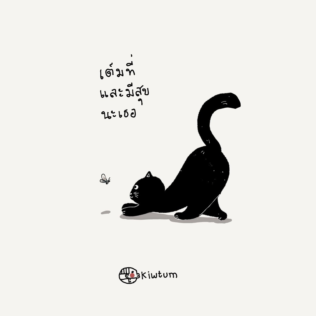 kiwtum's tweet photo. พบ ดี ก็สุข ใจ

พบ ร้าย ก็ผ่านไปได้

นะเธอ 😊 https://t.co/wglFnSeViC