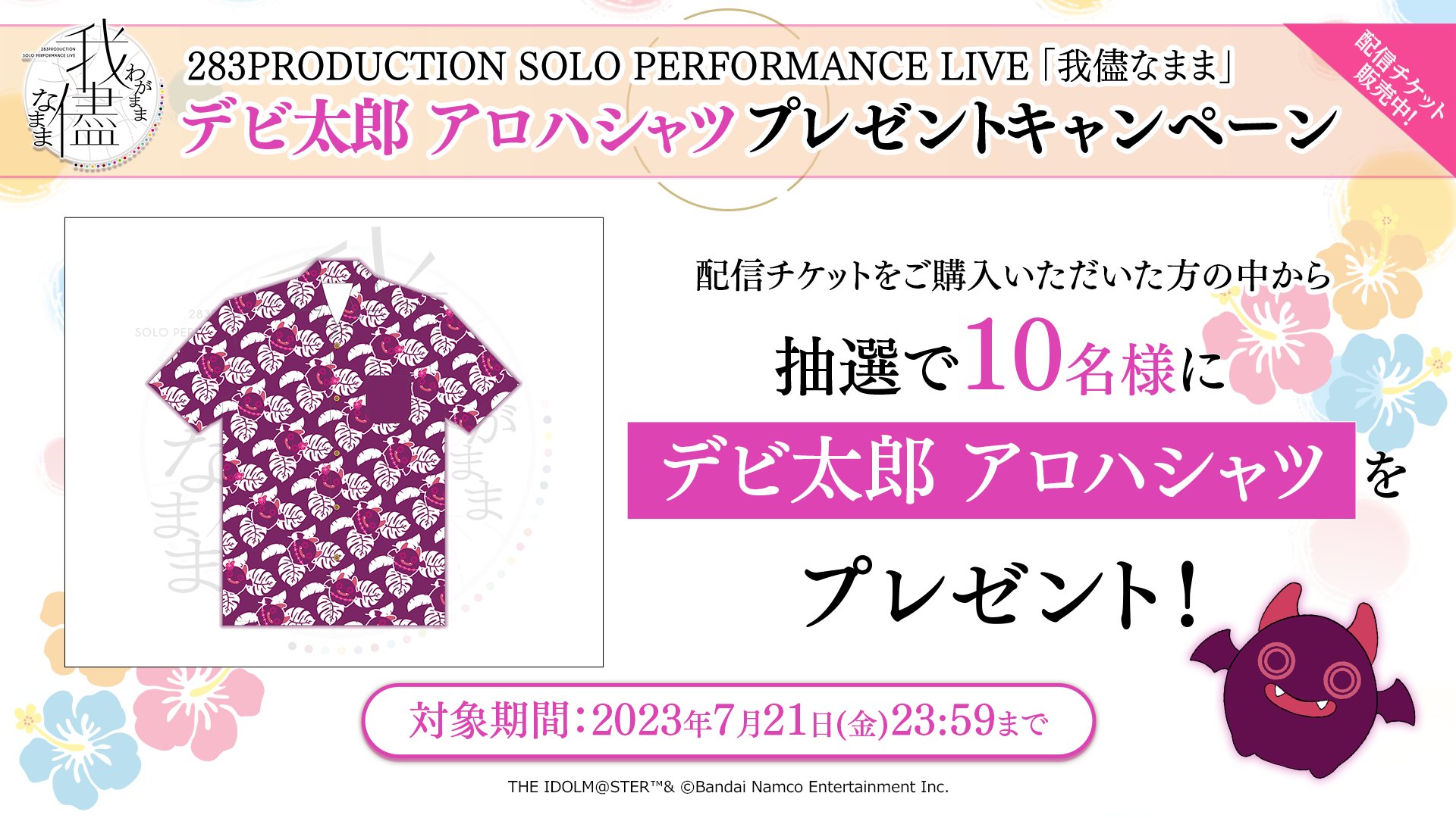 【!最終値下げ中!】デビ太郎アロハシャツ アイドルマスター シャイニーカラーズ【ブランド公式】 على X