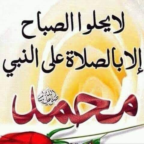 اللهم صل وسلم وبارك عليه