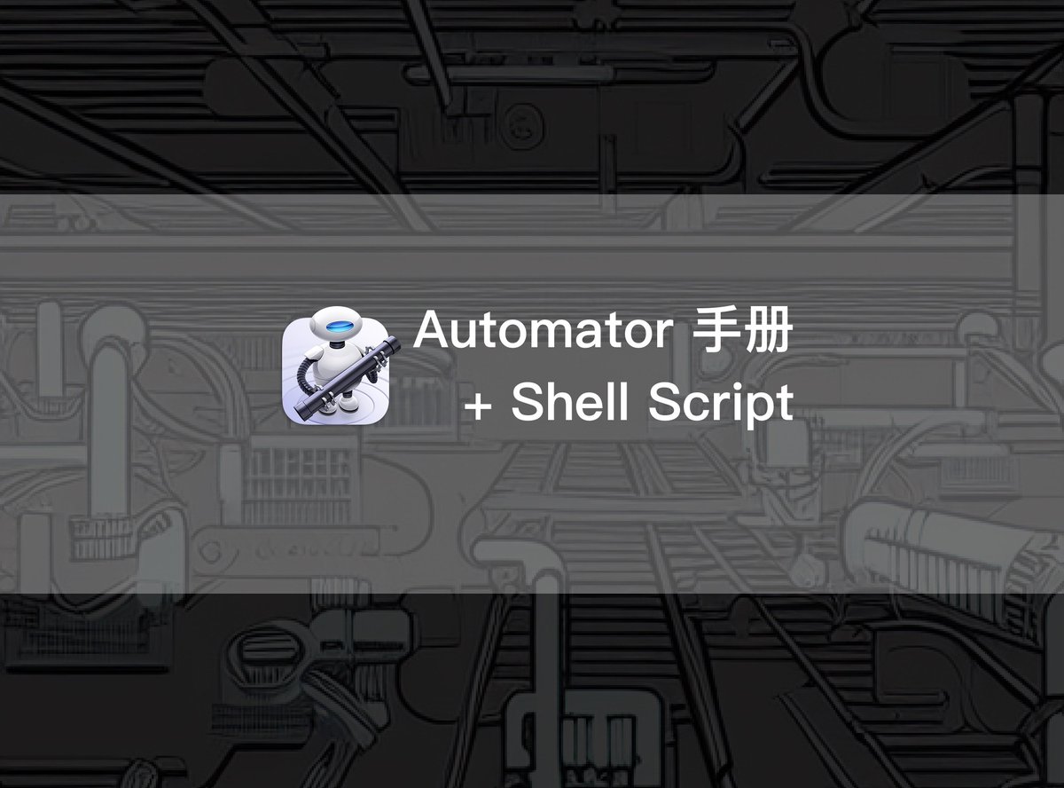 Minja_Rin's tweet image. 文章发布:《Automator 手册第五章:用 Shell 脚本强化 Automator》
Shell 脚本是 Automator 的好伙伴,不仅能调用大量现成命令行工具,更能轻松嵌入 #Automator 或 #AppleScript。
utgd.net/article/20224