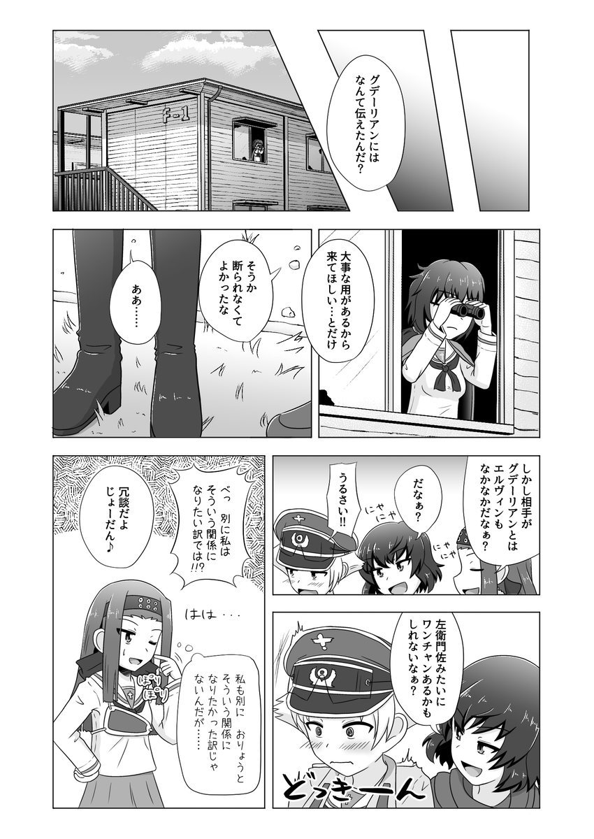 みほと優花里が恋人になるまでの話 第3話「小さな恋のうた」(9/20) 