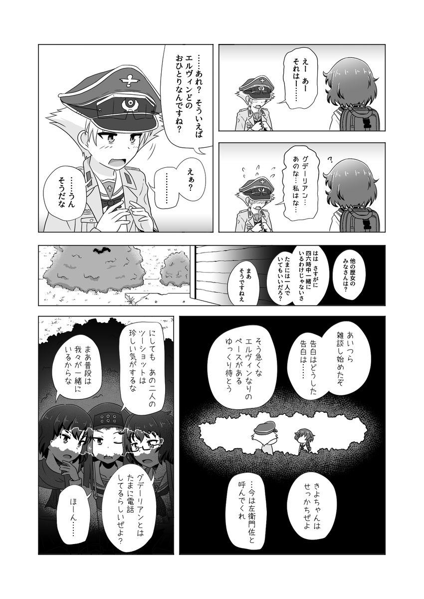 みほと優花里が恋人になるまでの話 第3話「小さな恋のうた」(9/20) 