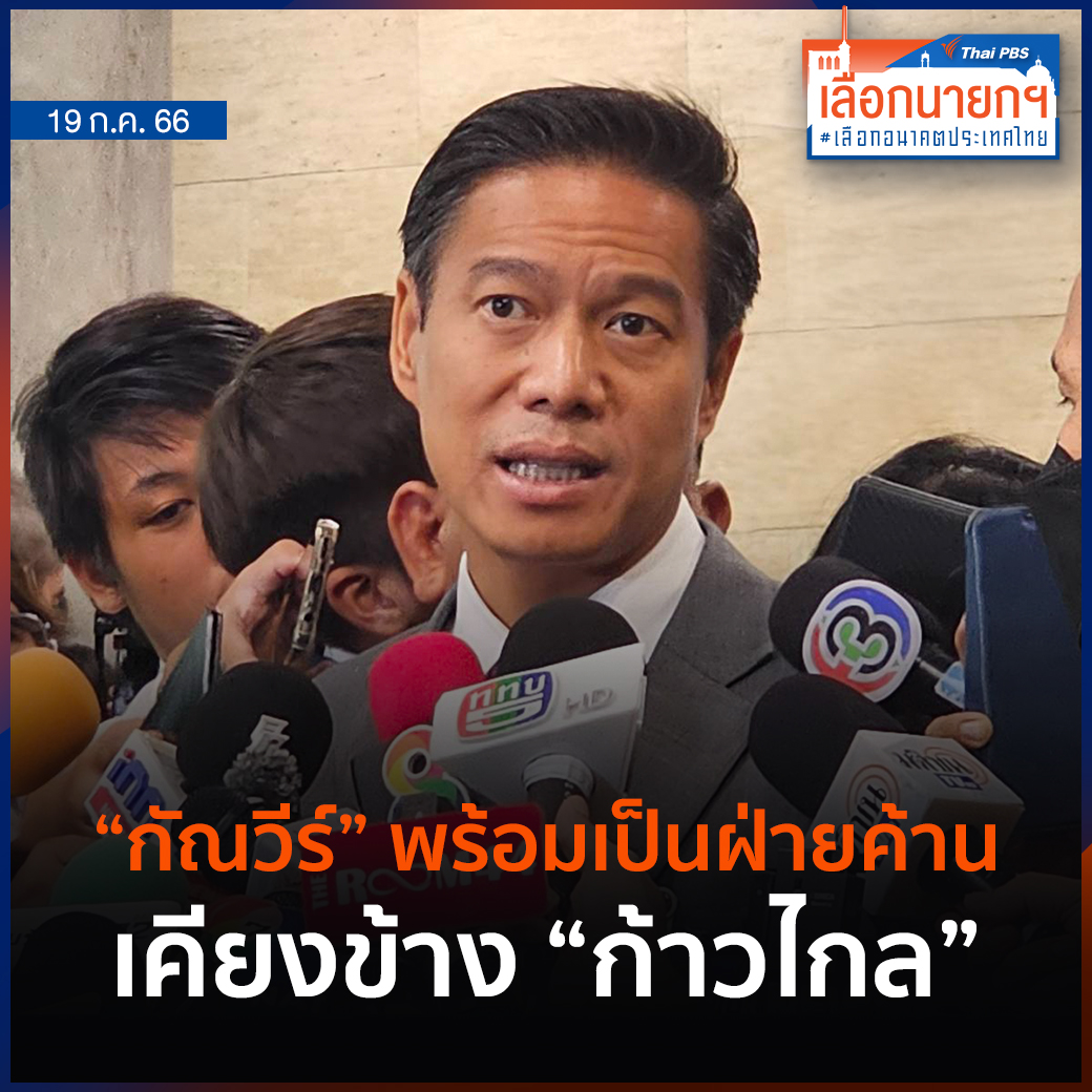 Thai PBS tweet media
