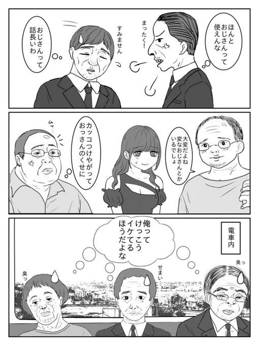 おじさんもおじさんが嫌い